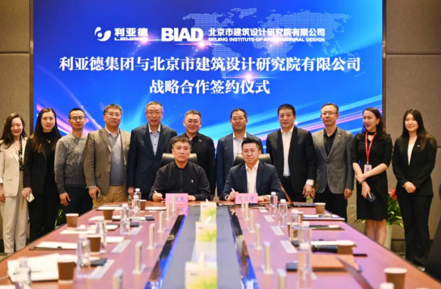 利亞德與北京建院達成戰(zhàn)略合作，加強智慧城市建設等多領域合作